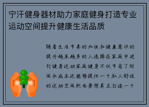宁汗健身器材助力家庭健身打造专业运动空间提升健康生活品质