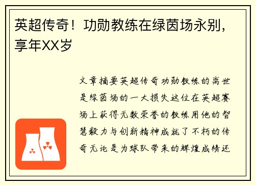 英超传奇！功勋教练在绿茵场永别，享年XX岁