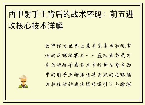 西甲射手王背后的战术密码：前五进攻核心技术详解