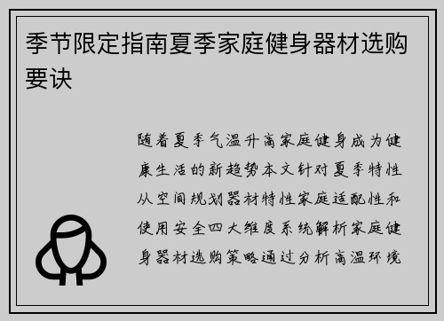 季节限定指南夏季家庭健身器材选购要诀