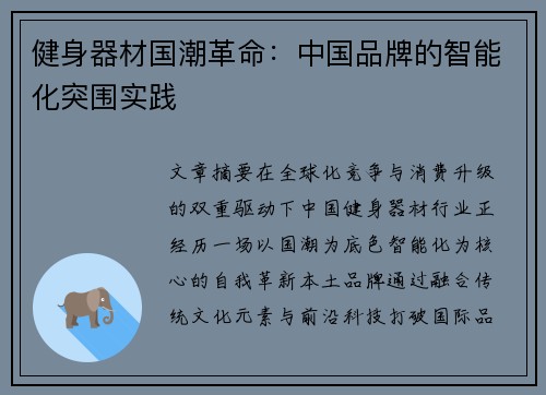 健身器材国潮革命：中国品牌的智能化突围实践