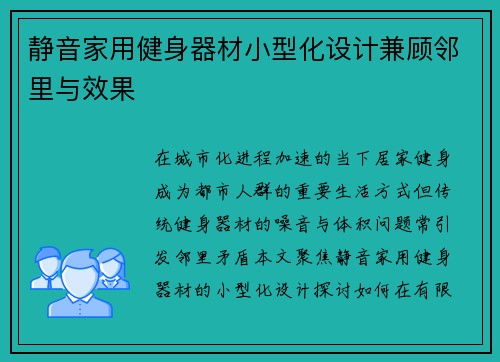 静音家用健身器材小型化设计兼顾邻里与效果