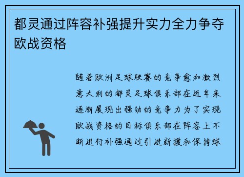 都灵通过阵容补强提升实力全力争夺欧战资格