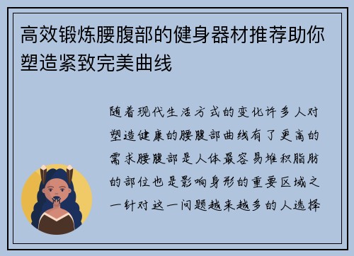 高效锻炼腰腹部的健身器材推荐助你塑造紧致完美曲线