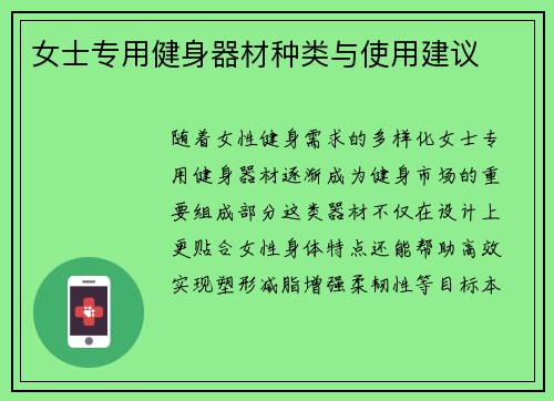 女士专用健身器材种类与使用建议