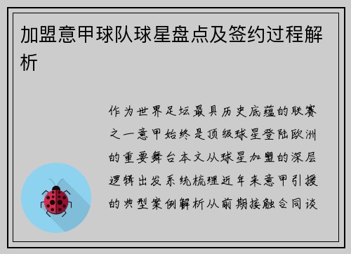 加盟意甲球队球星盘点及签约过程解析
