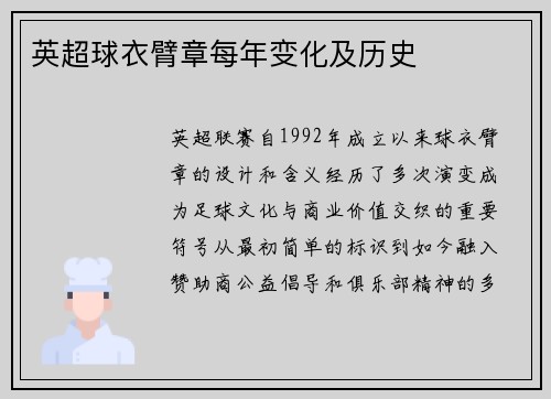 英超球衣臂章每年变化及历史