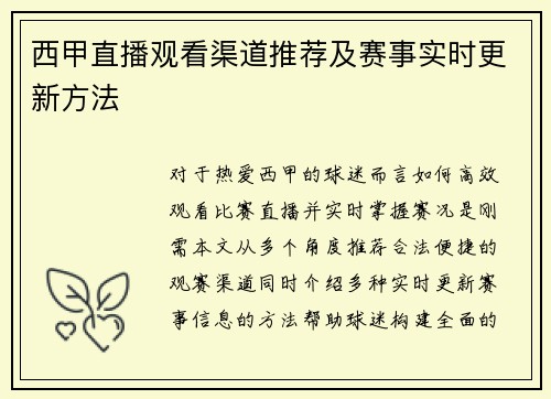 西甲直播观看渠道推荐及赛事实时更新方法