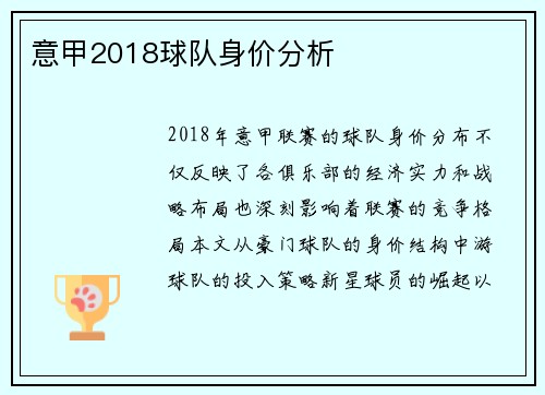 意甲2018球队身价分析