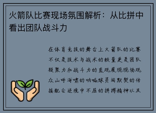 火箭队比赛现场氛围解析：从比拼中看出团队战斗力